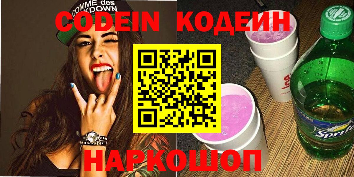 Кодеиновый сироп Lean Purple Drank Златоуст