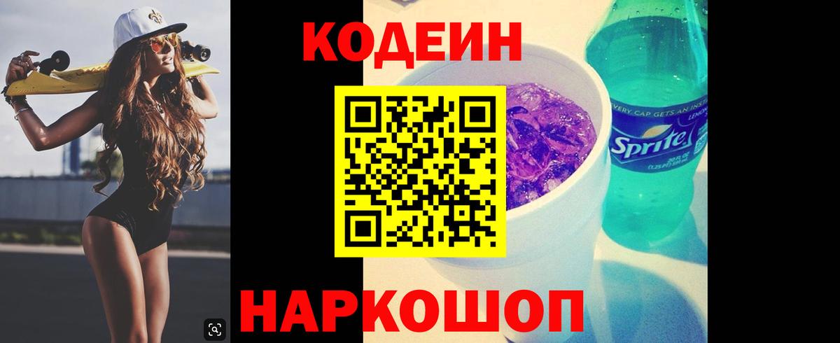 Златоуст  Кодеиновый сироп Lean напиток Lean (лин)  Вход с VPN 