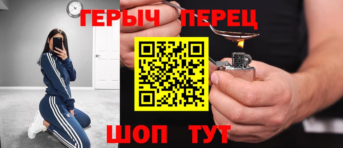 Героин герыч Златоуст