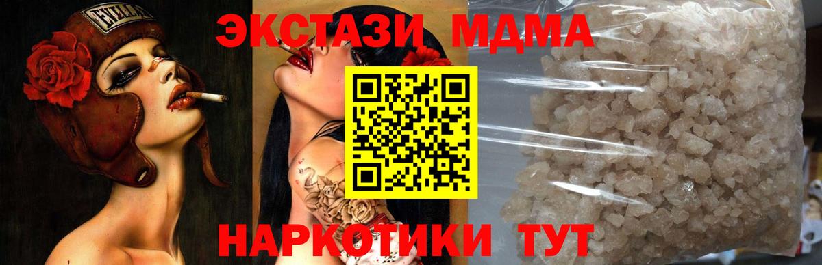 MDMA Molly  Вход с VPN  MDMA  МДМА молли  Златоуст 