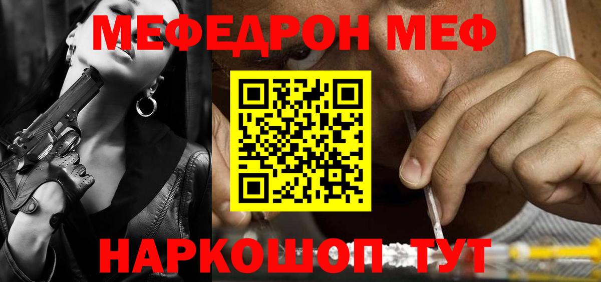 Меф кристаллы Златоуст