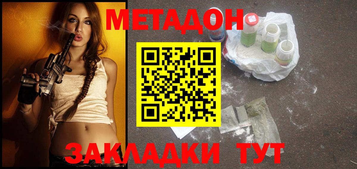 МЕТАДОН белоснежный Златоуст